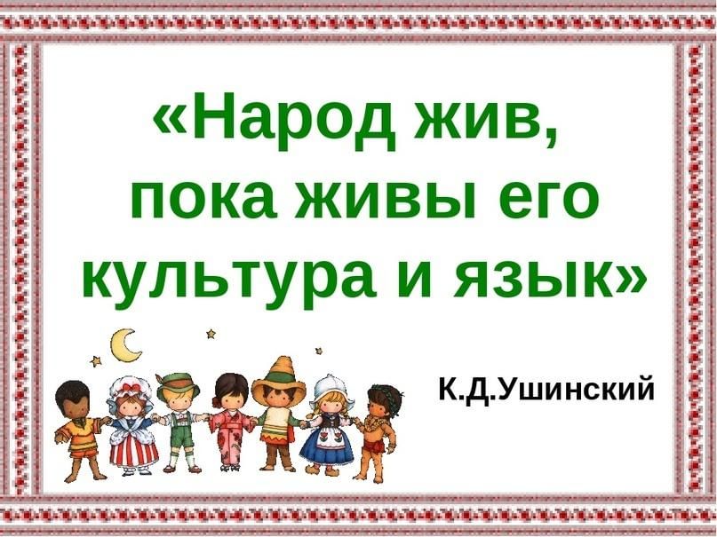Культура 1 и культура 2 примеры Народ пока живы его культура и язык" 2021, Кукморский район - дата и место прове