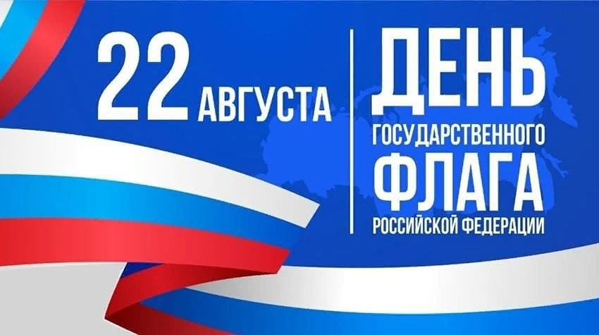 Триколор флаг. День флага. День флага. Флаги какой праздник. Флаги какой праздник.