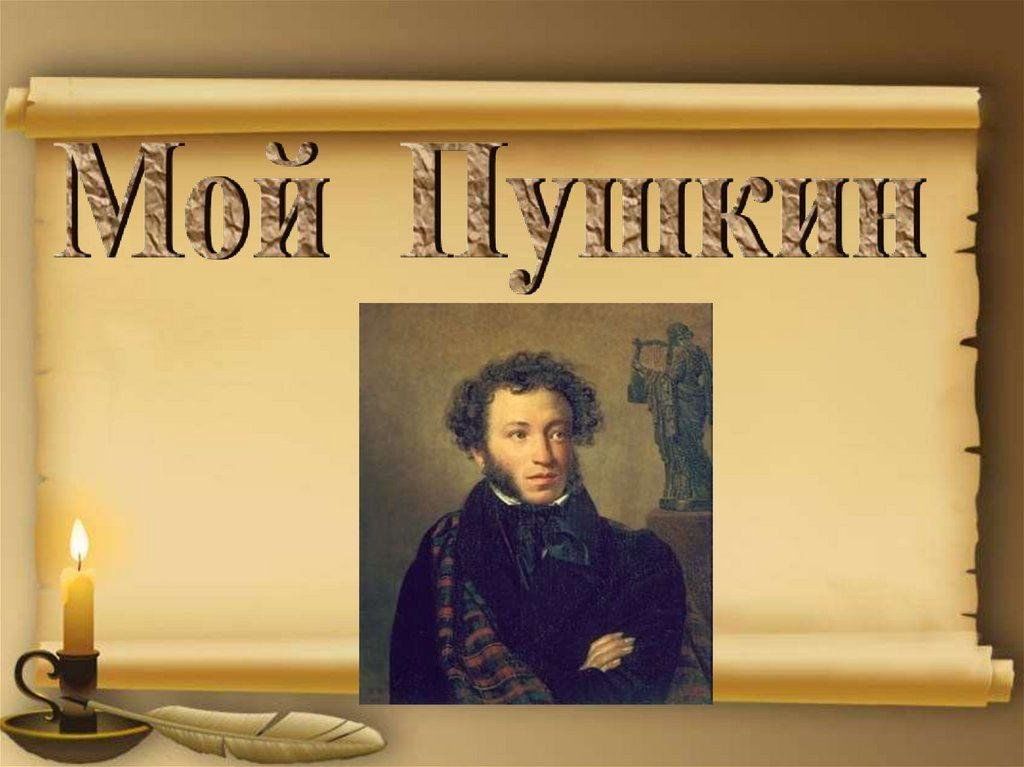 Проект мой пушкин 3 класс Мой Пушкин" 2024, Зилаирский район - дата и место проведения, программа мероприя