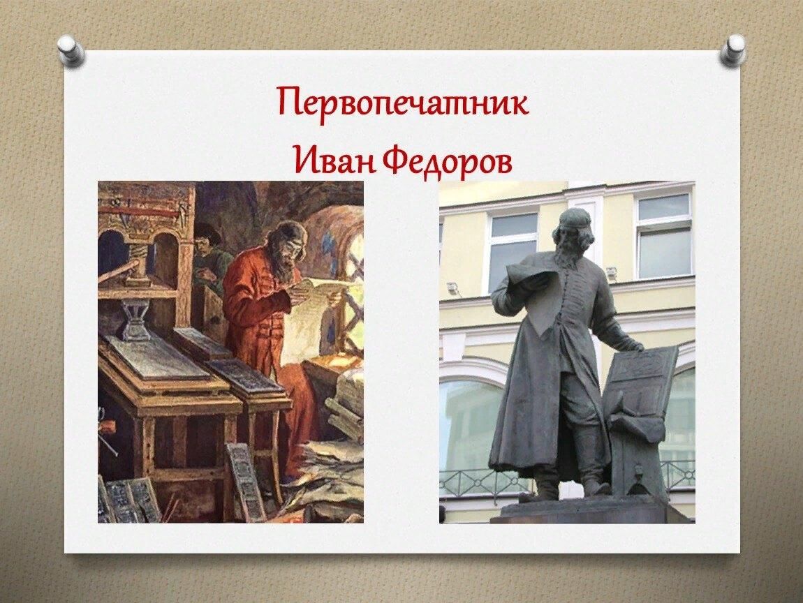 Иван федоров картинки