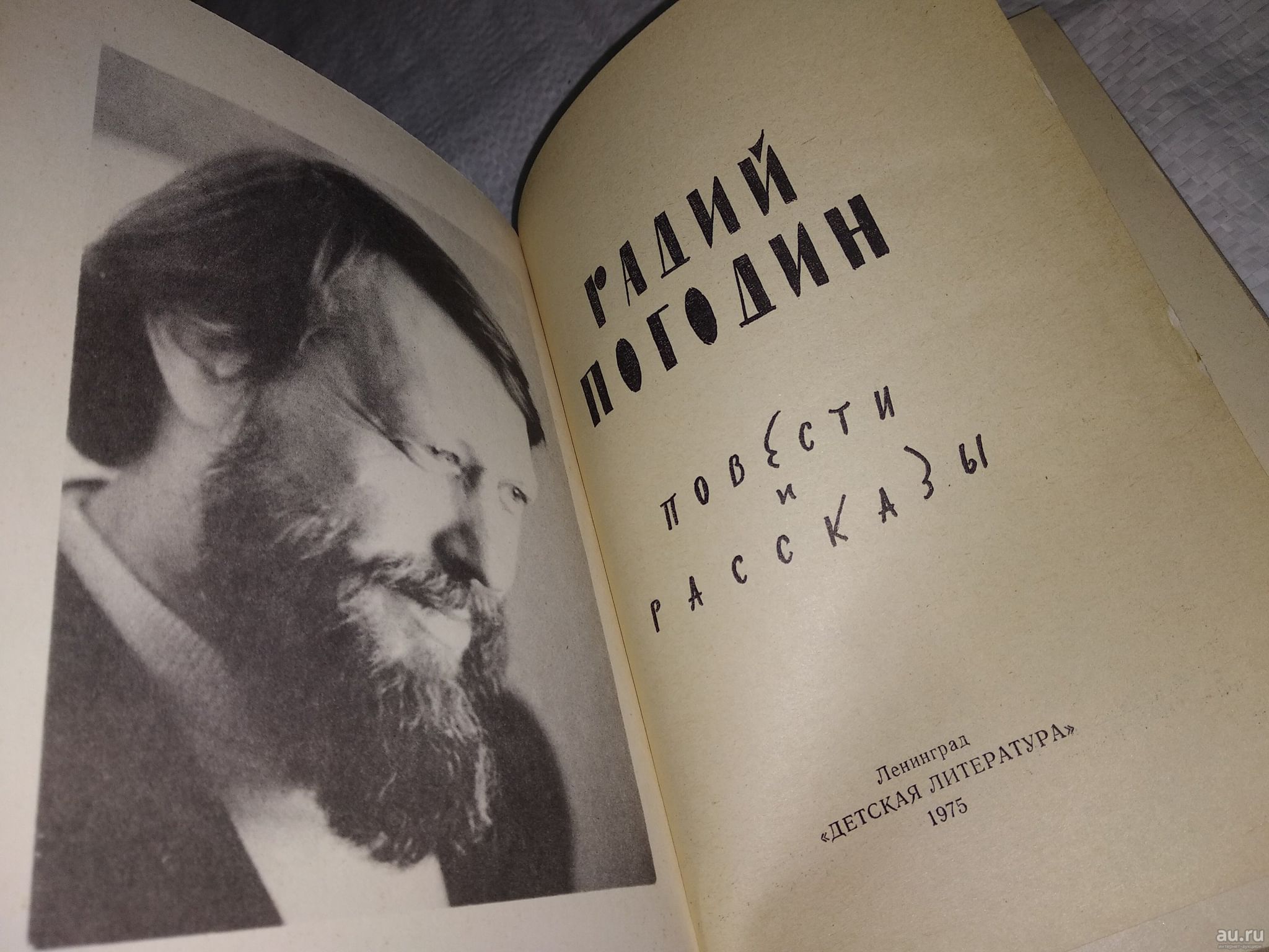 Радий петрович погодин биография презентация