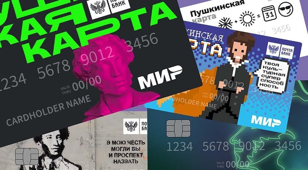Как выглядит пластиковая пушкинская карта Пушкинская карта" 2022, Елабужский район - дата и место проведения, программа ме