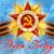 Победная весна.