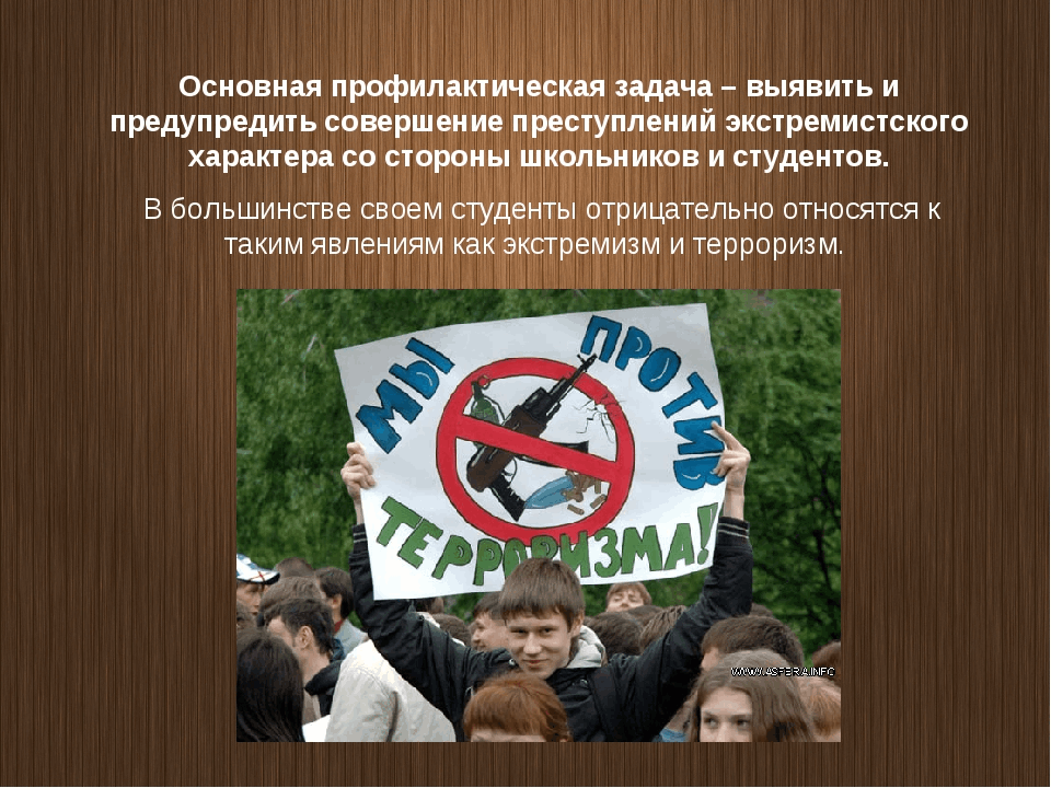 Экстремизм и терроризм картинки для презентации