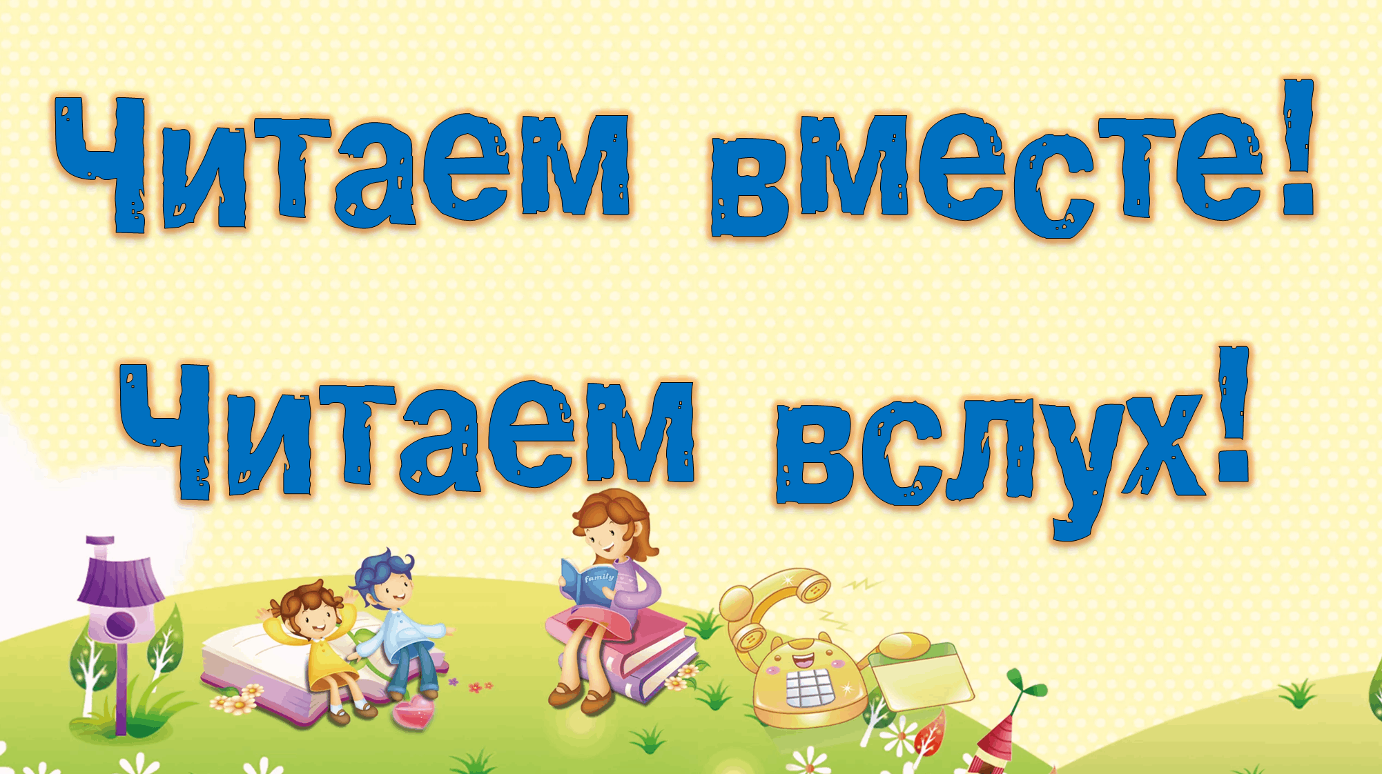 Читаем проды