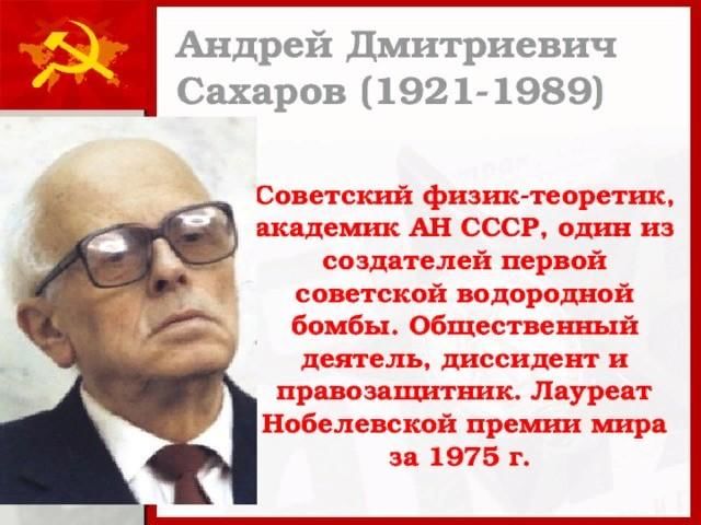 Андрей сахаров биография личная жизнь 100 лет Андрею Дмитриевичу Сахарову. 2021, Хивский район - дата и место проведен
