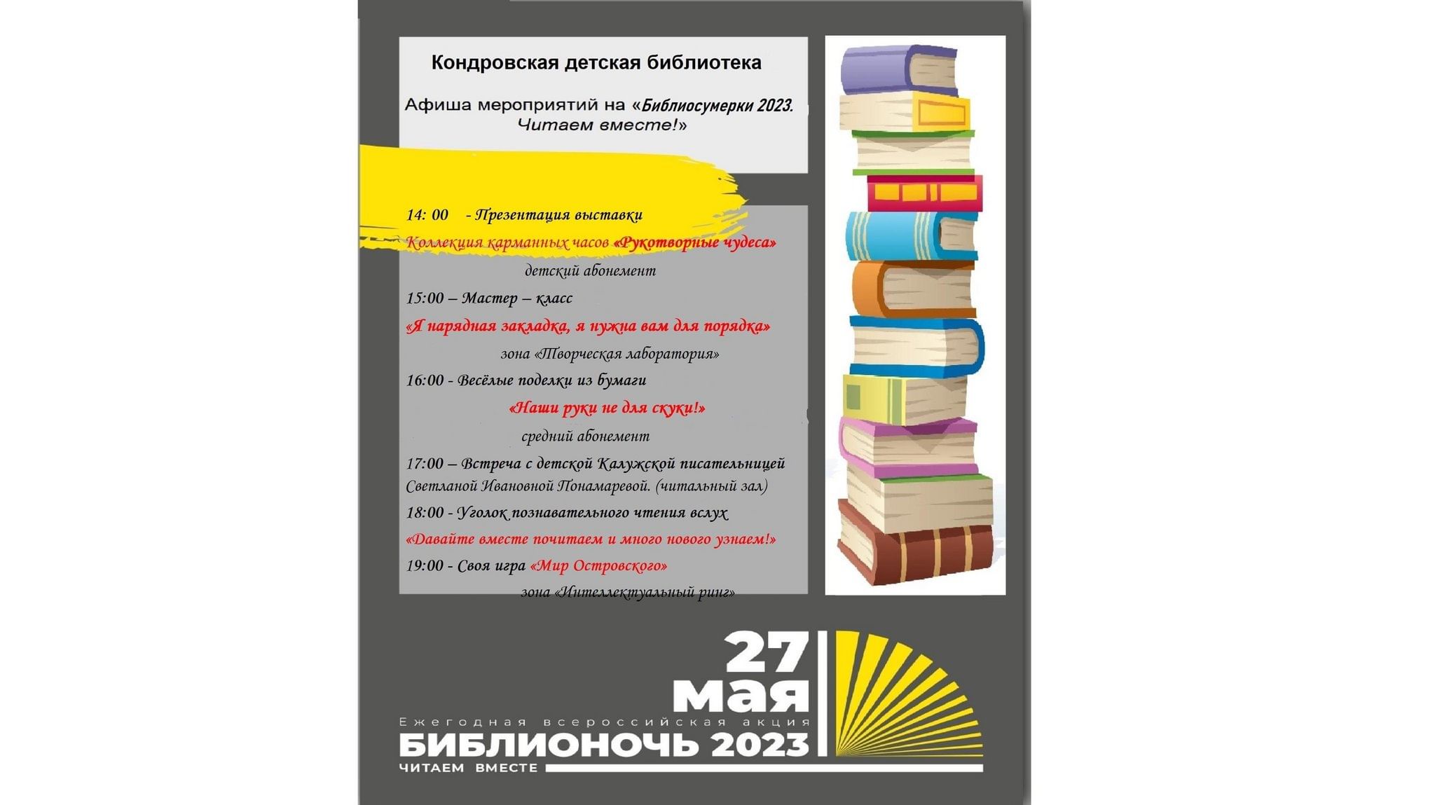 Библиосумерки 2024 в библиотеке план мероприятий. Библиосумерки 2023 логотип. Своя игра в библиотеке. Библиосумерки в библиотеке. Афиша Библиосумерек 2023.