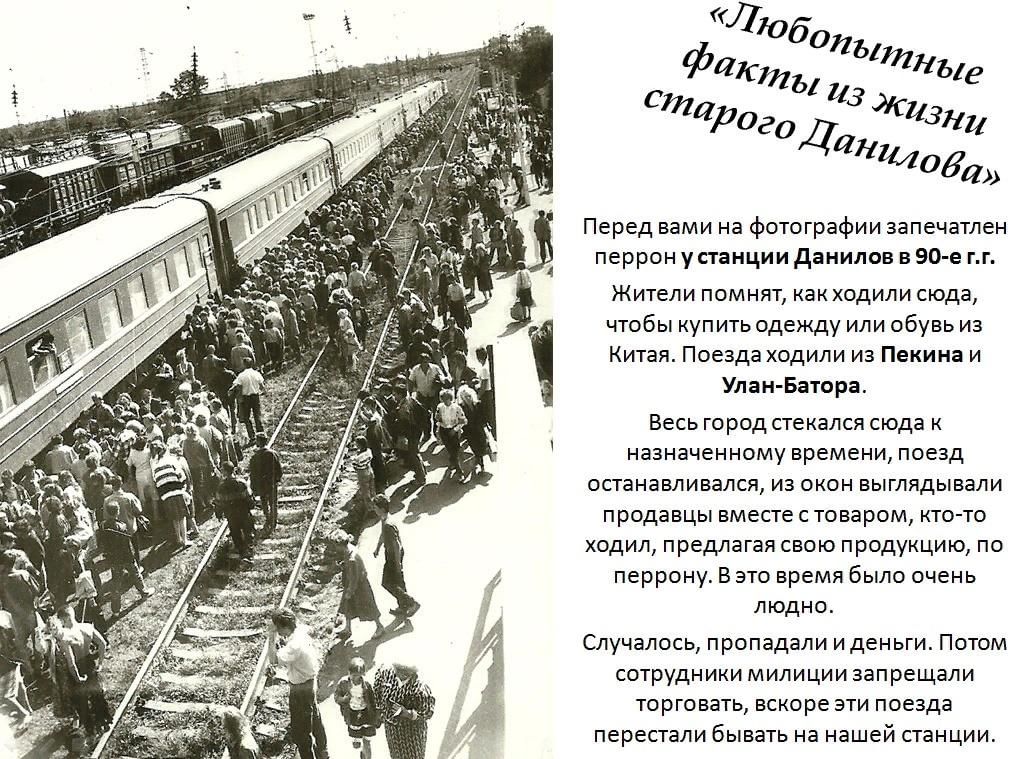 Поезд шел днем 7 часов. Железная дорога 90-х. Поезд идёт в Москву 1938. Станция Данилов поезда. Поезда в 90-е годы.