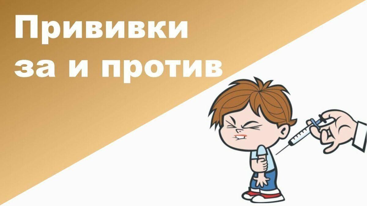 Картинки про прививки для детей