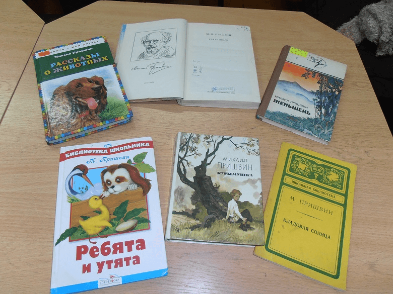 Сценарий по пришвину. М М пришвин выставка книг. Кн. выставка по м. м. пришвин. Книжная выставка пришвин.