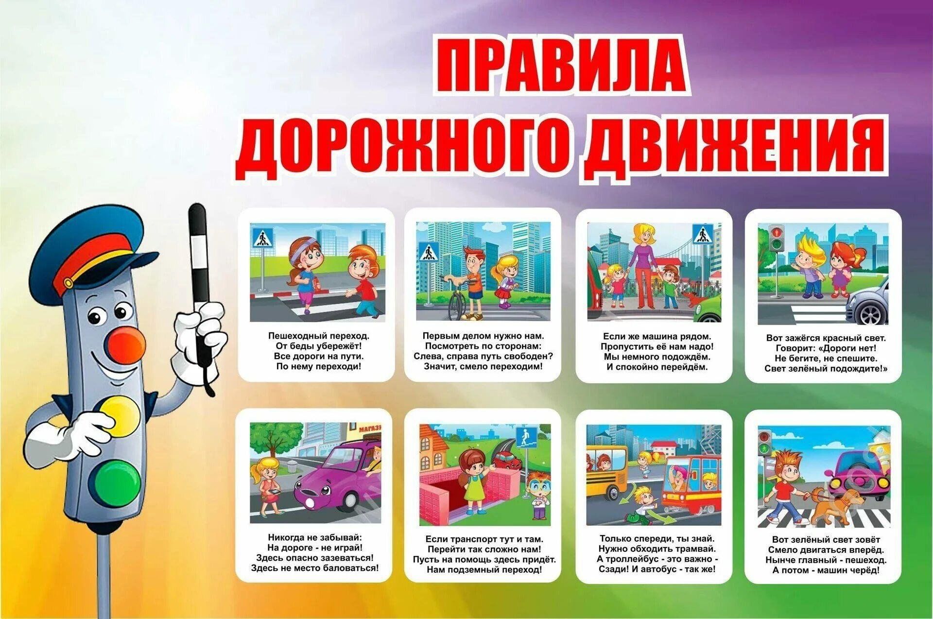 Картинки с правилами дорожного движения для школьников