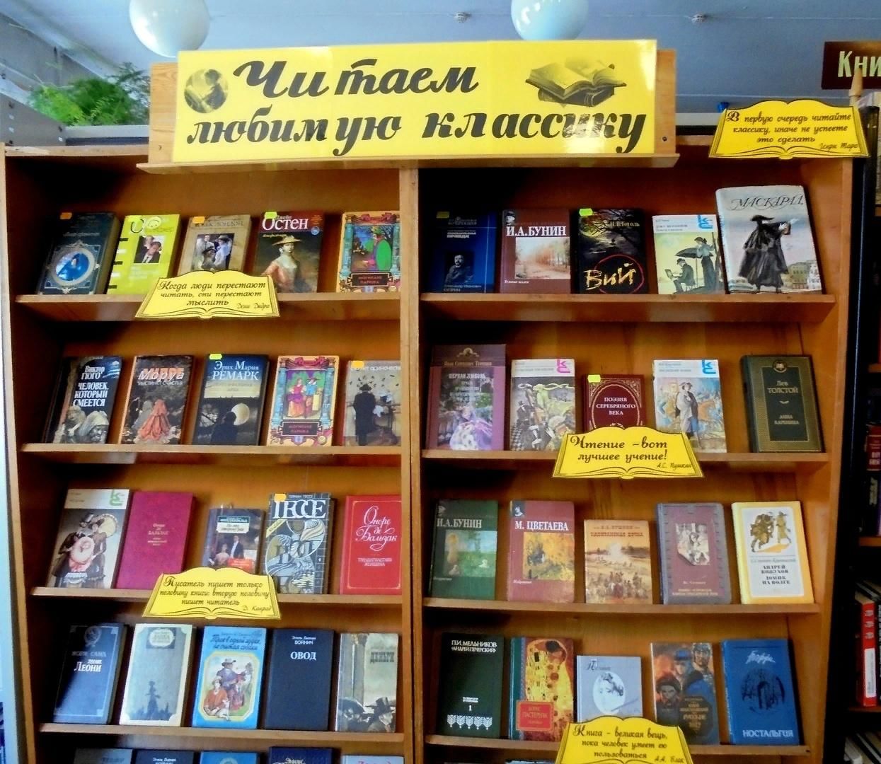 Книжная выставка классика