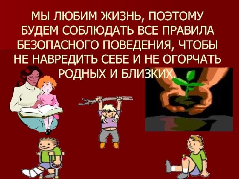 Картинка не навреди