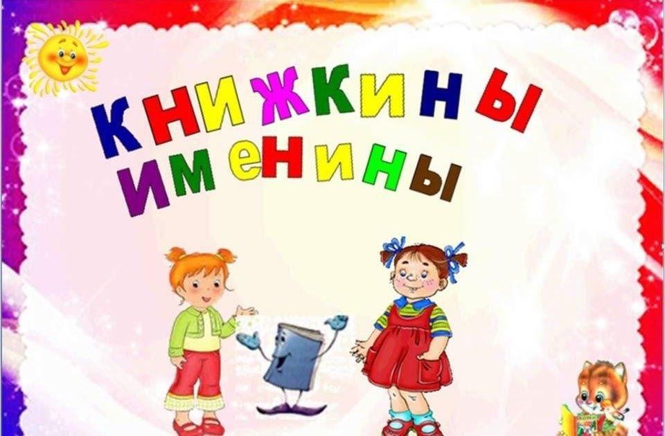 День книги в детском саду