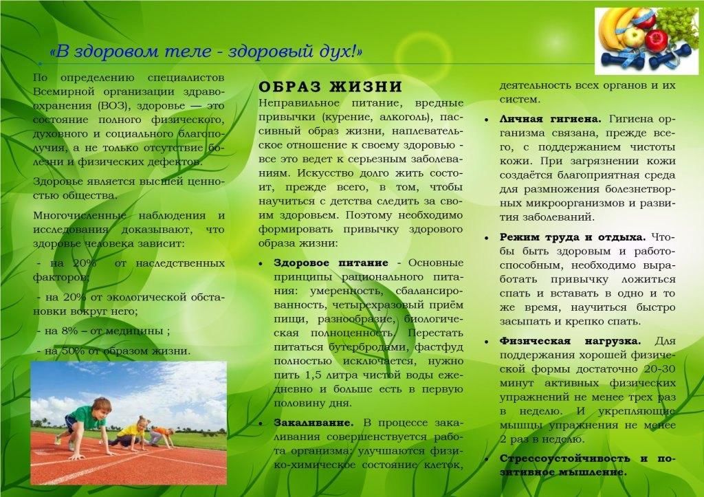 Искусство быть здоровым проект