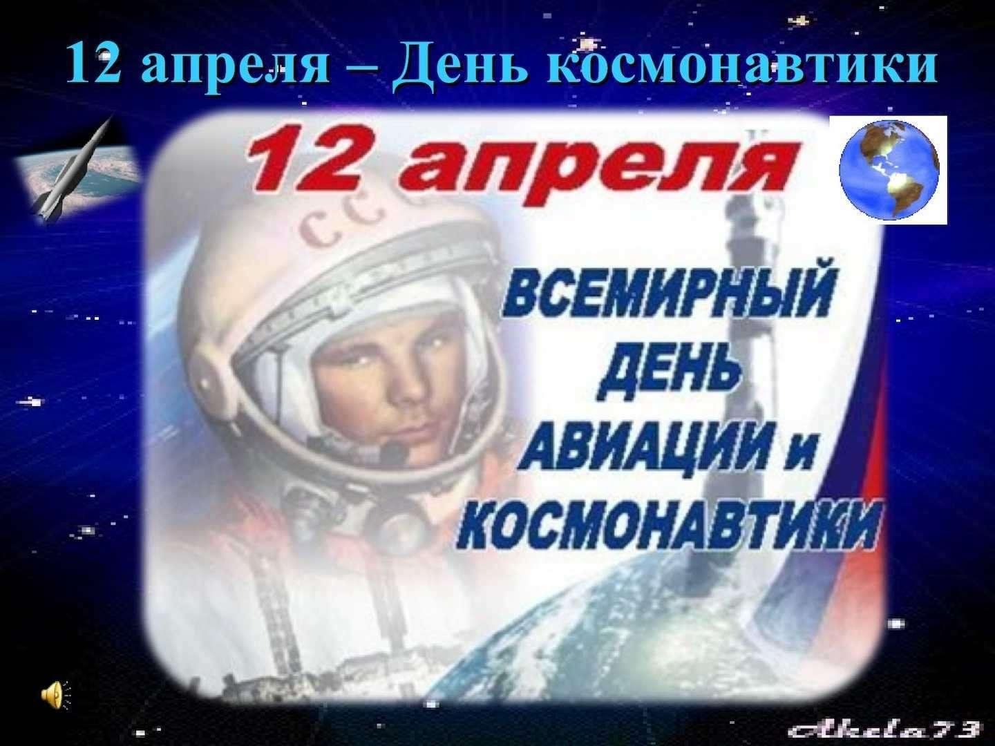 Близ- игра посвященное к Дню Космонавтики «Поехали» 2024, Апастовский район  — дата и место проведения, программа мероприятия.