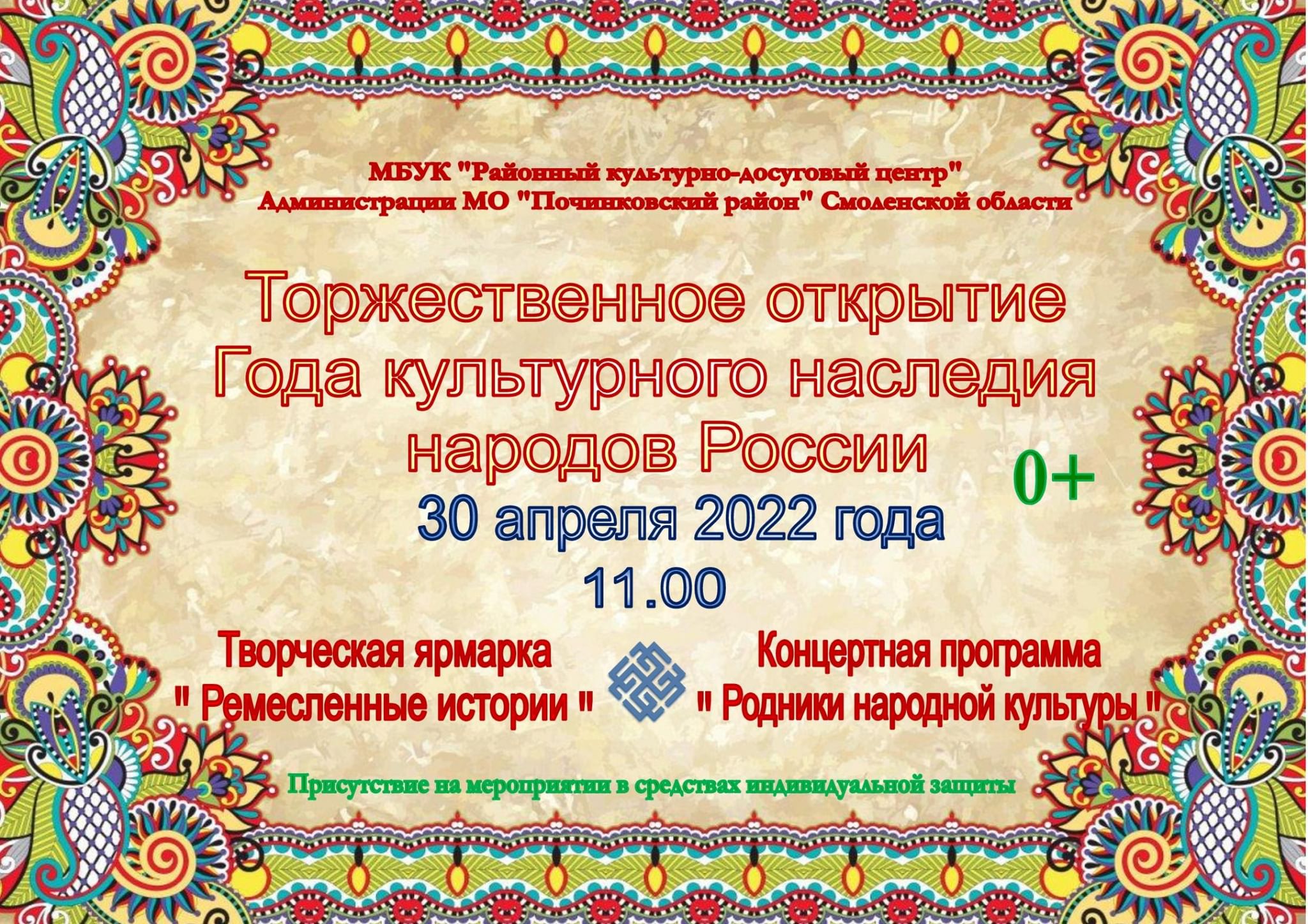 2022 год народного искусства и культурного наследия план мероприятий в школе