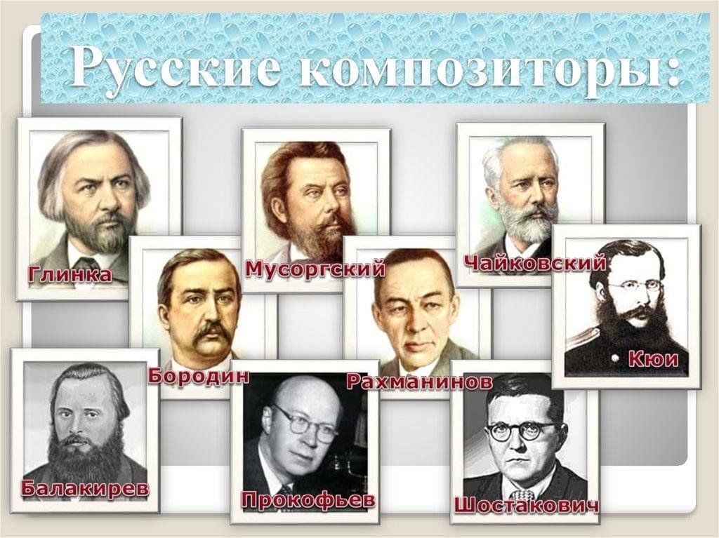 Композиторы россии фото Лекция "Великие русские композиторы" 2023, Старооскольский район - дата и место 