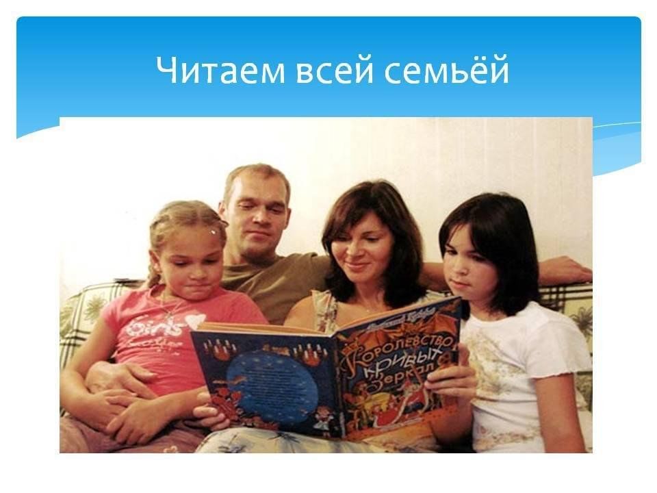 Презентация любимая книга моей семьи