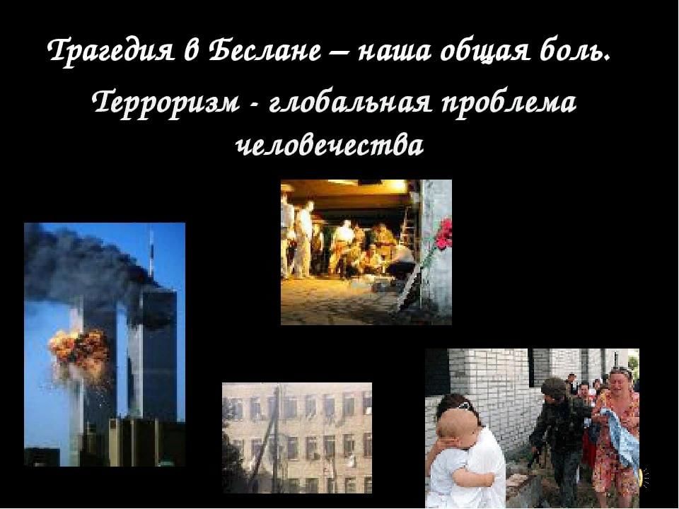 Презентация о террористическом акте в беслане
