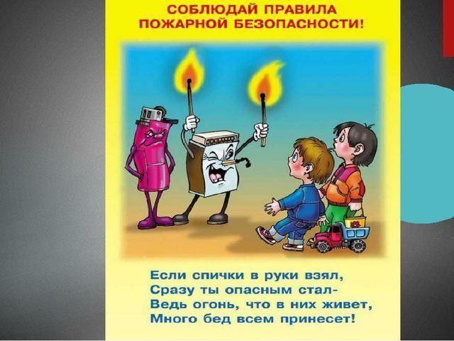 О пожаре детям презентация