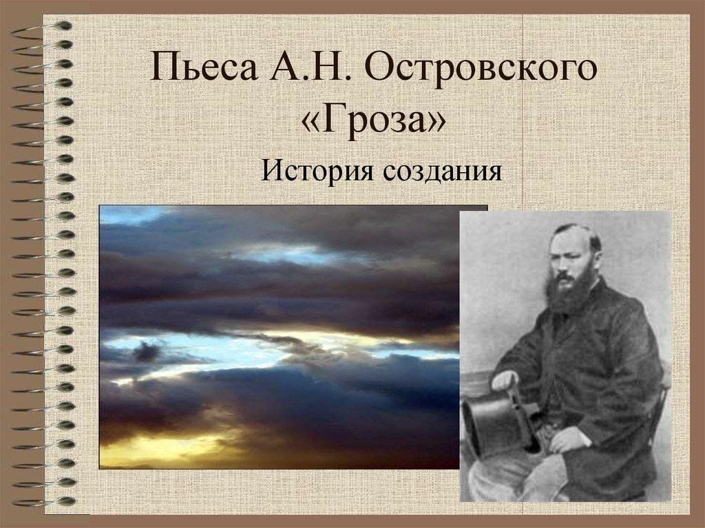 Презентация по драме островского гроза