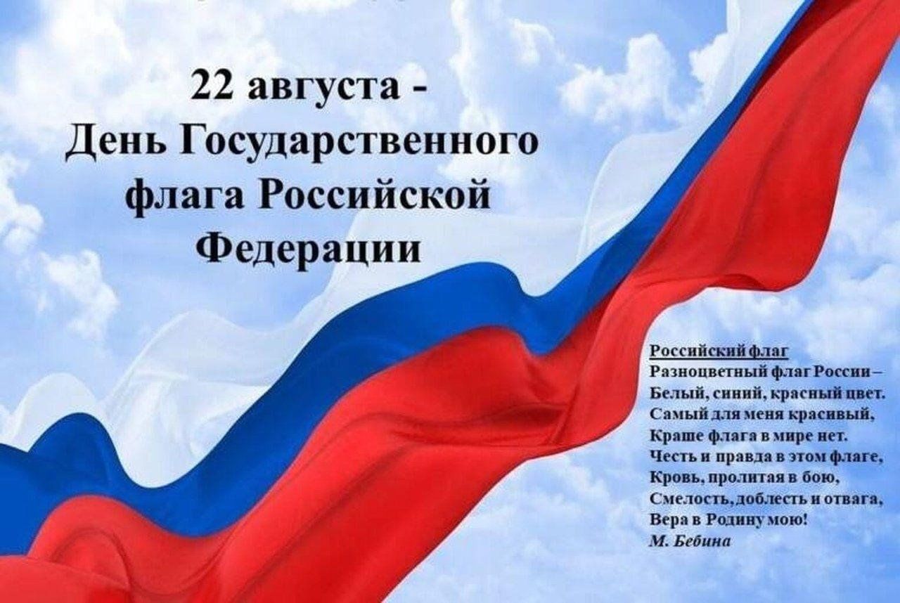 История флага в картинках Викторина для детей История моей России посвященная Дню Российского флага 2023, 