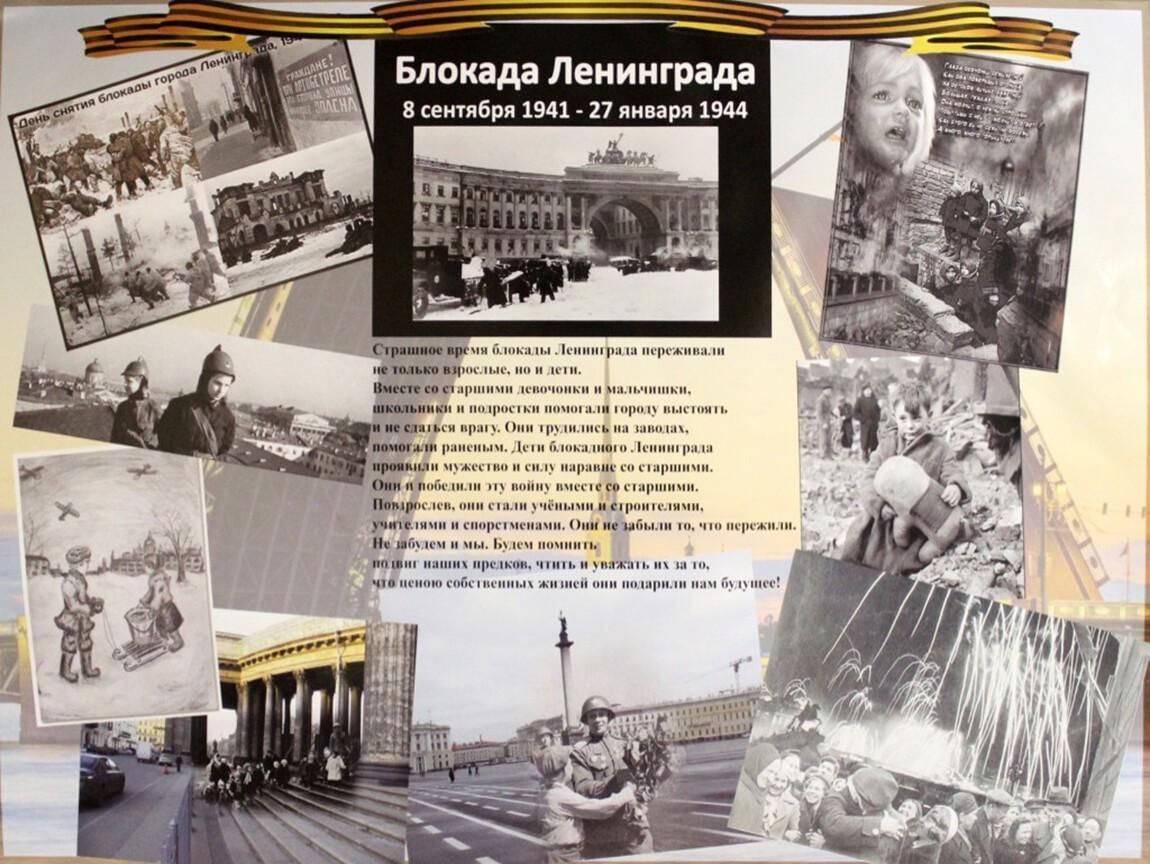 Презентация освобождение ленинграда
