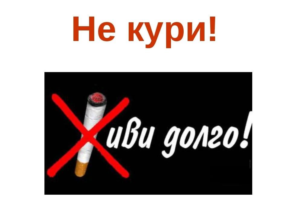 Рисунок курение вредит вашему здоровью