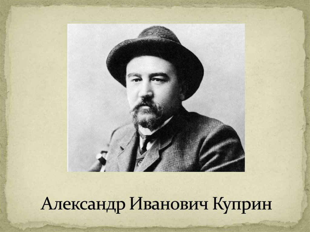 Александр куприн фото Литературная встреча "Этот загадочный Куприн" 2021, Хайбуллинский район - дата и