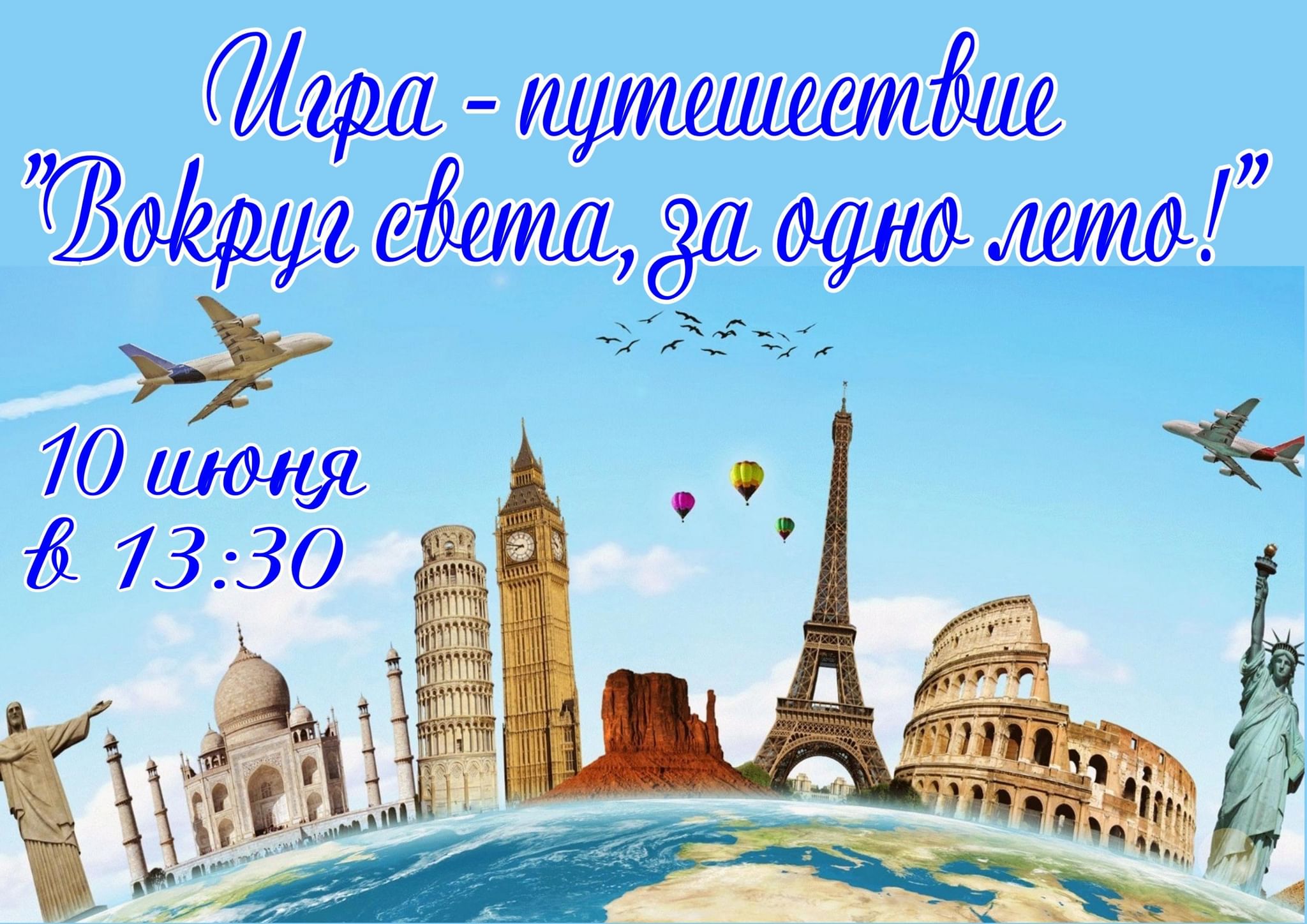 Вокруг света, за одно лето!» 2022, ЗАТО Северск — дата и место проведения,  программа мероприятия.