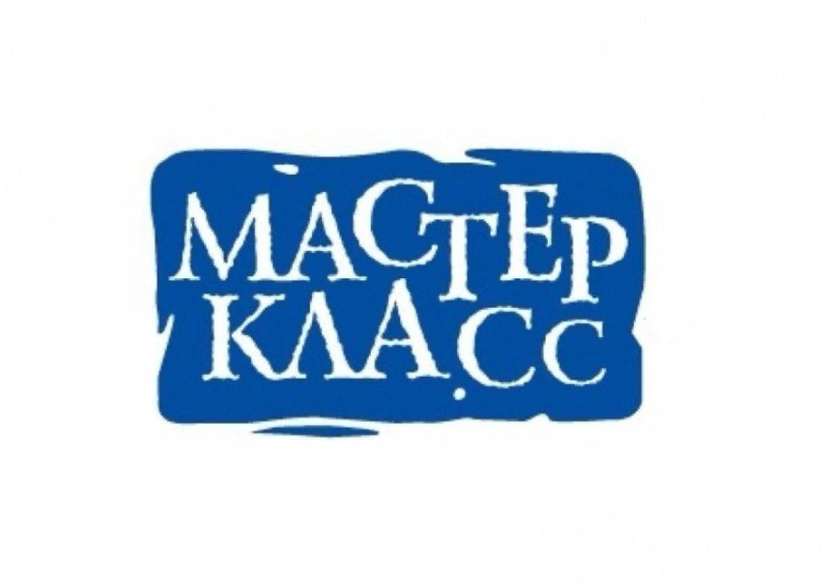 Как назвать мастер класс