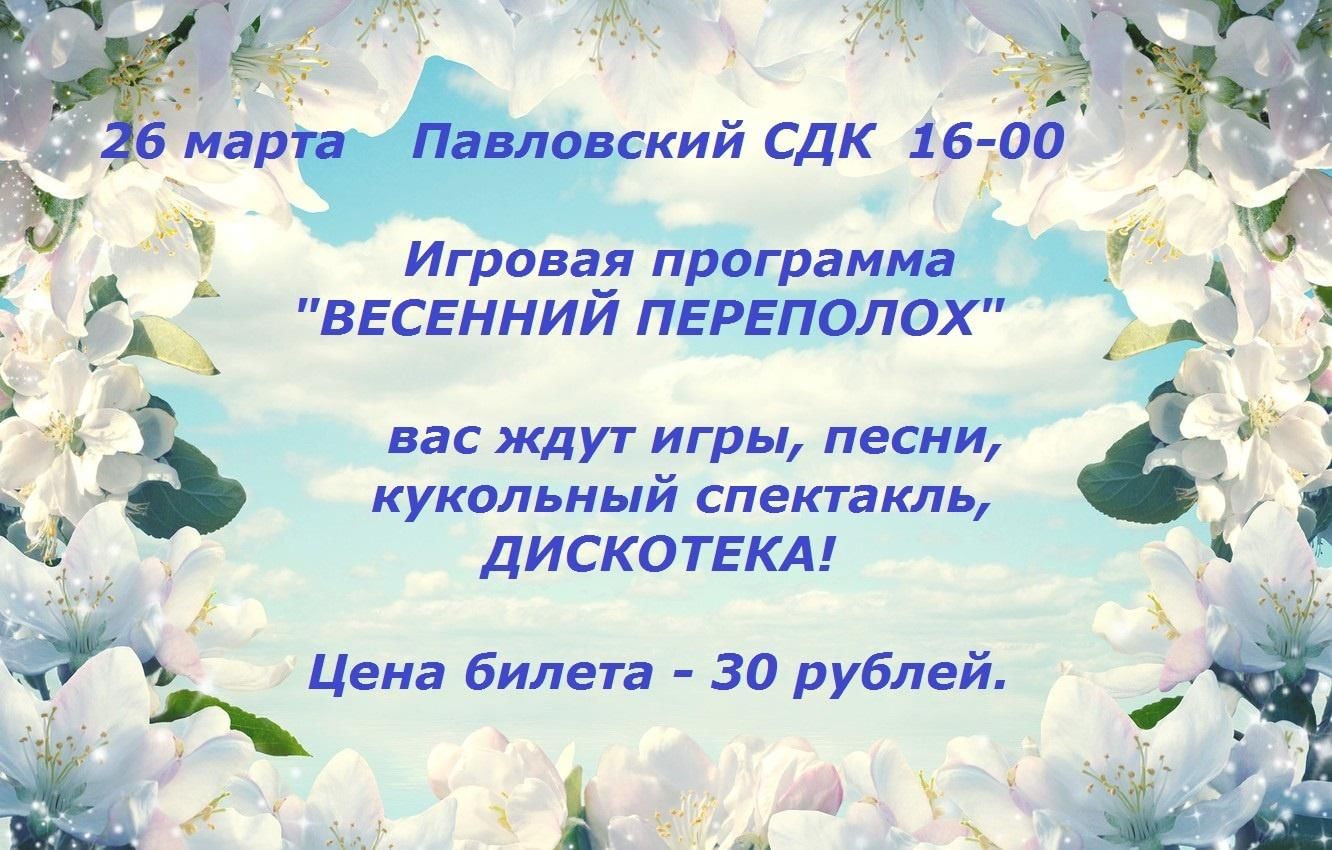 Весенний переполох. Поздравление весенний переполох. Литературно-игровая программа «весенний переполох». Весенний переполох стихи. Весенний переполох презентация к викторине.