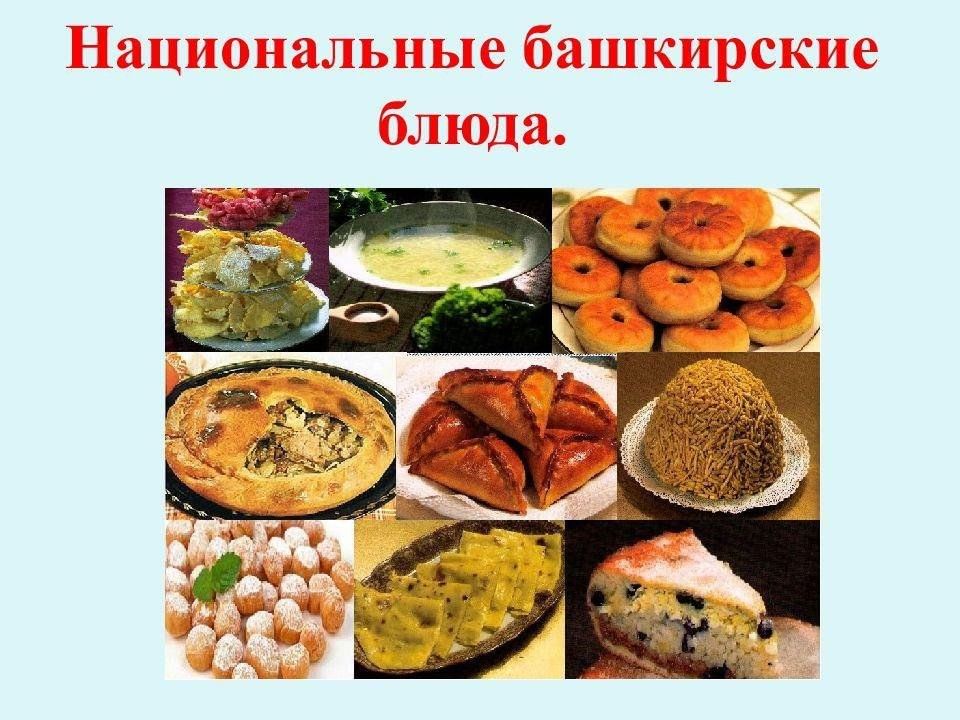 Башкирская национальная кухня