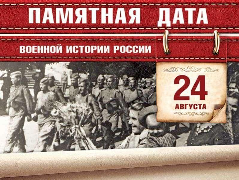 24 августа 1944. Освобождение Кишинева 24.08.1944. Памятные даты военной истории 24 августа.