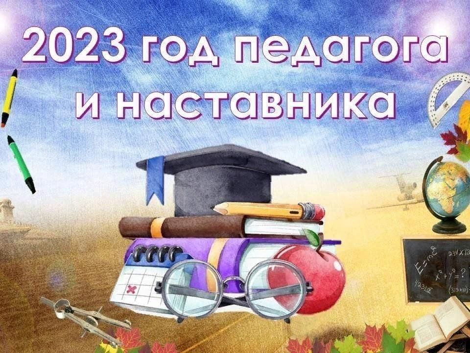 Проекты библиотек к году педагога и наставника