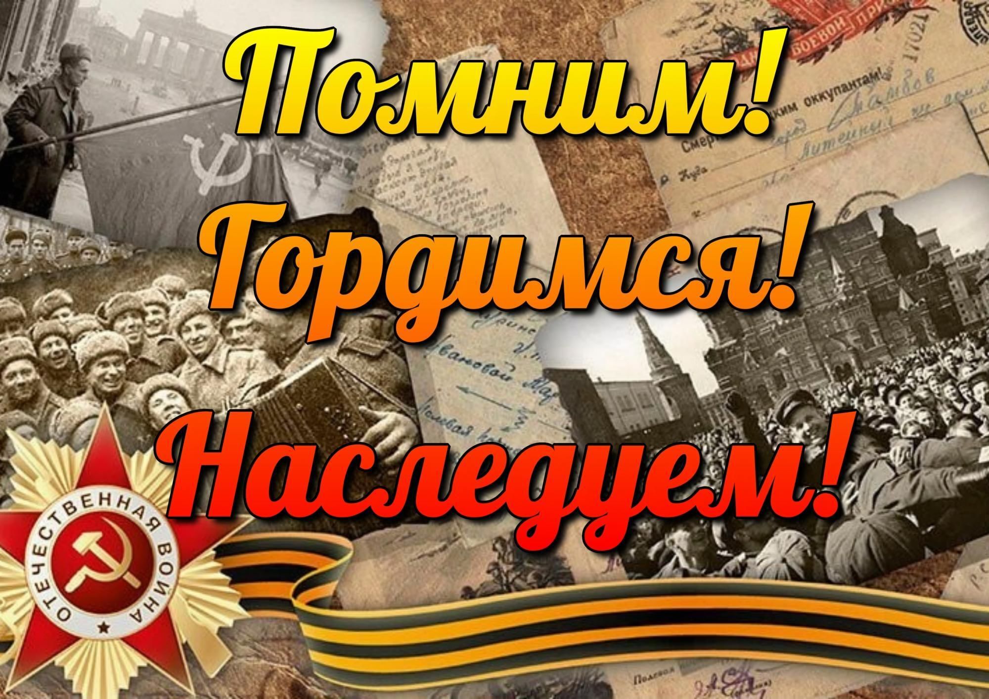 Картинки помним гордимся вов