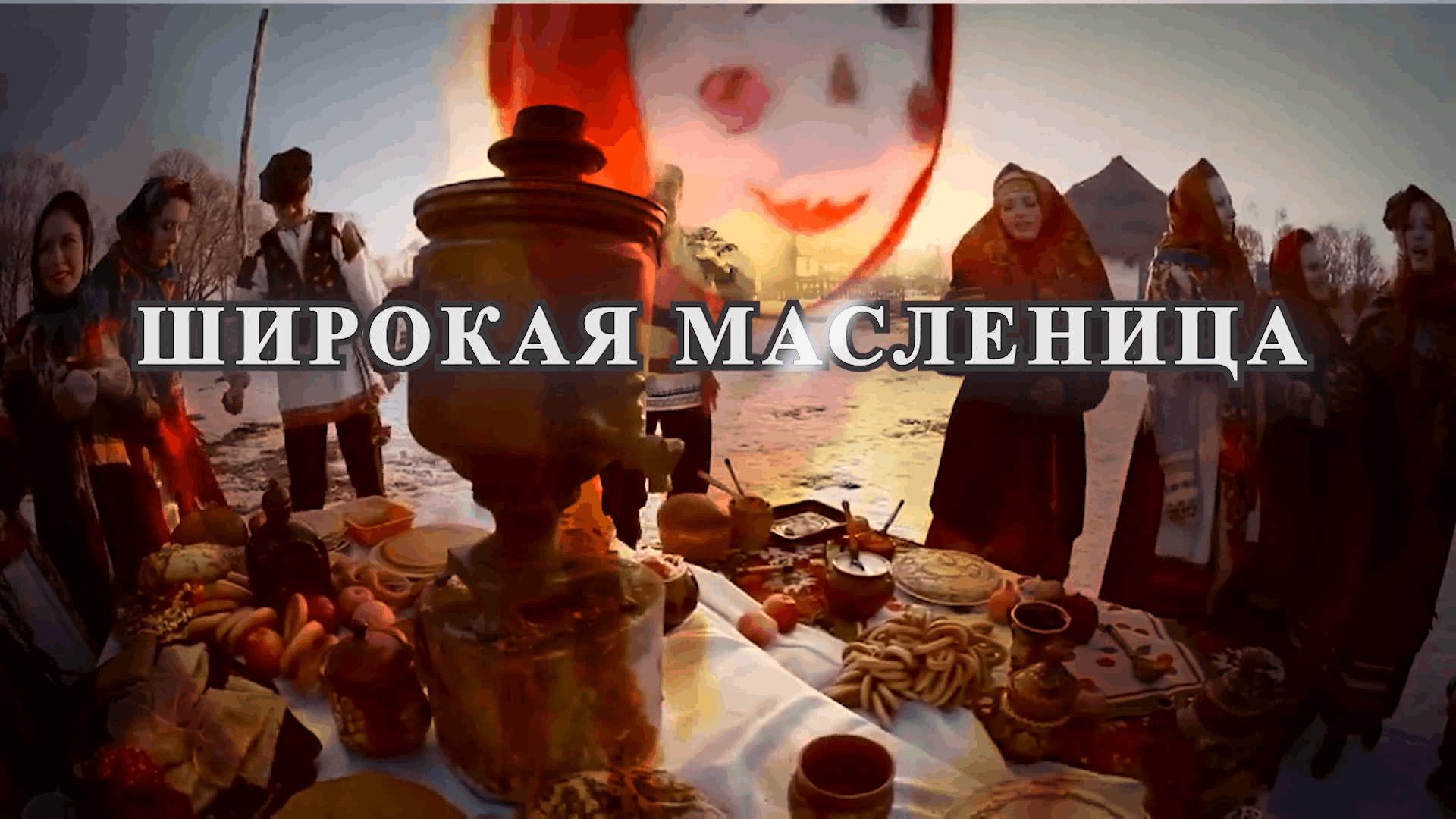 Челлендж на масленицу. Фотоконкурс Масленица. Масленичный ЧЕЛЛЕНДЖ. Фото ЧЕЛЛЕНДЖ Масленица. Масленица афиша