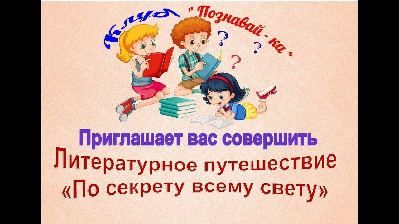 По секрету всему свету. По секрету всему свету картинки. По секрету всему свету программа. По секрету всему свету рисунок. По секрету всему свету» презентация.