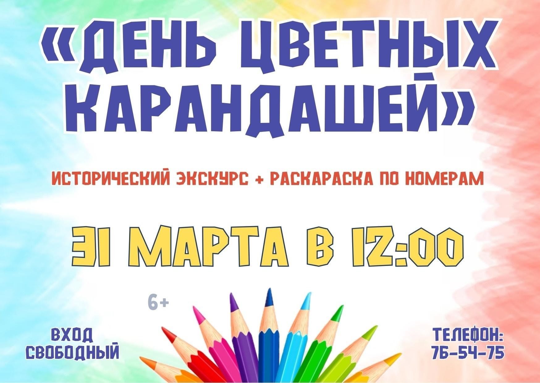 День цветных карандашей» 2024, Ухта — дата и место проведения, программа  мероприятия.