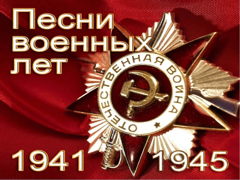 Военная мелодия для презентации