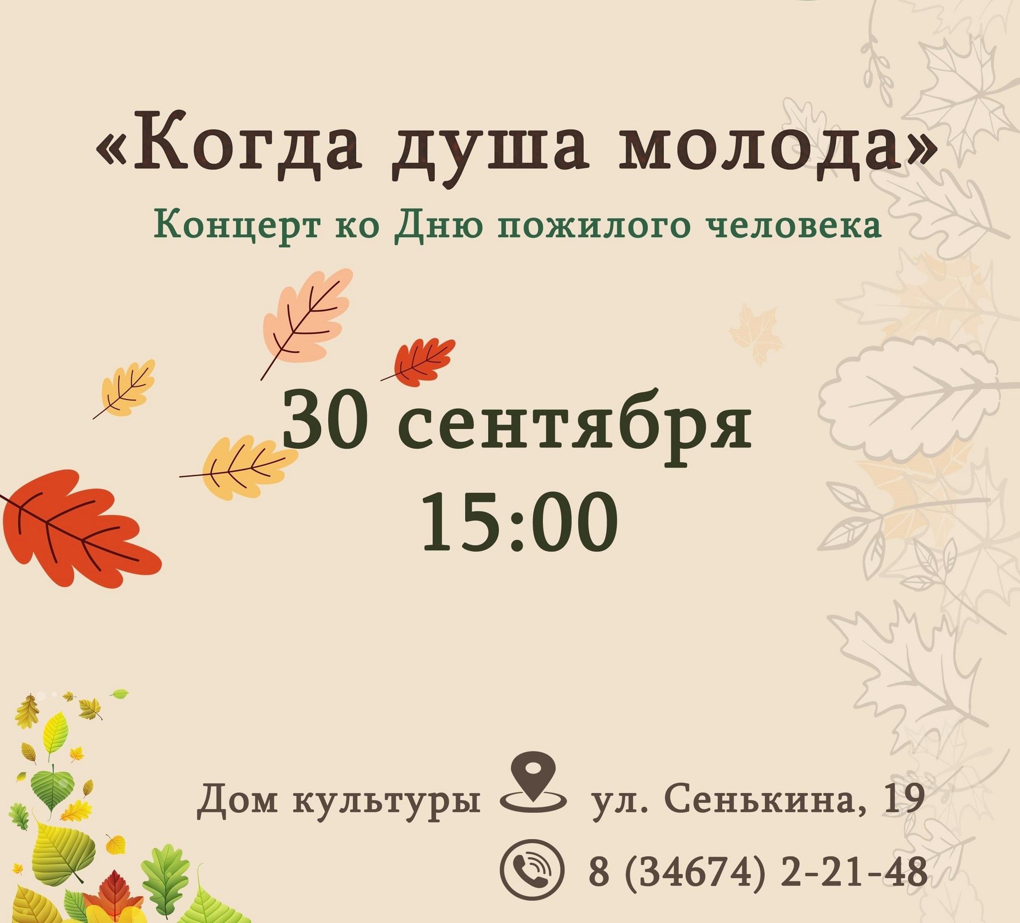 Название концерта ко дню пожилого человека