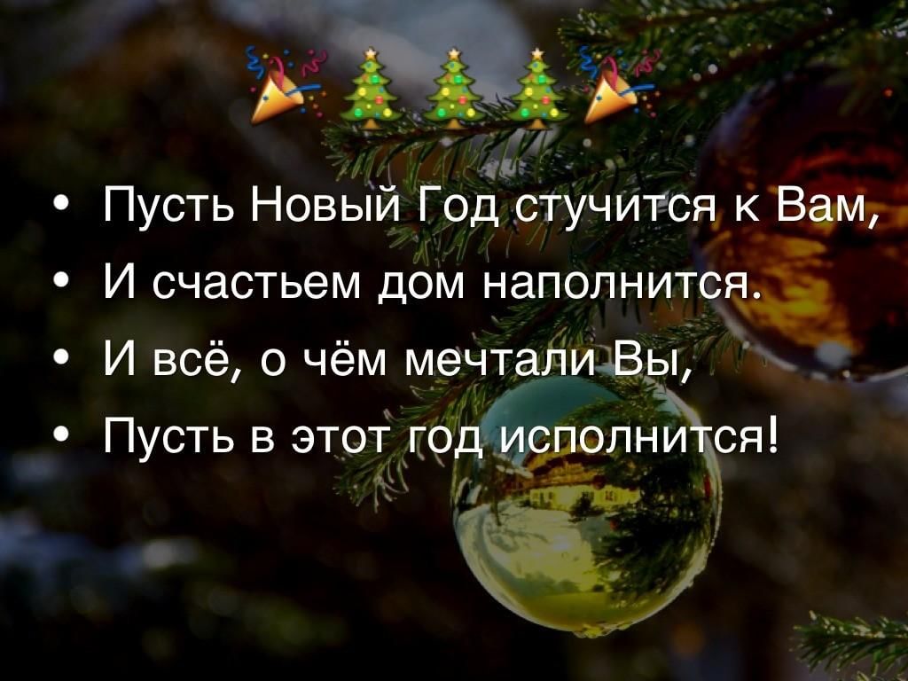 Пусть новый год будет наполнен новыми проектами