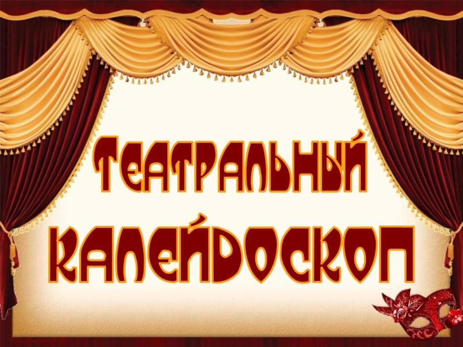 Картинки по теме театр