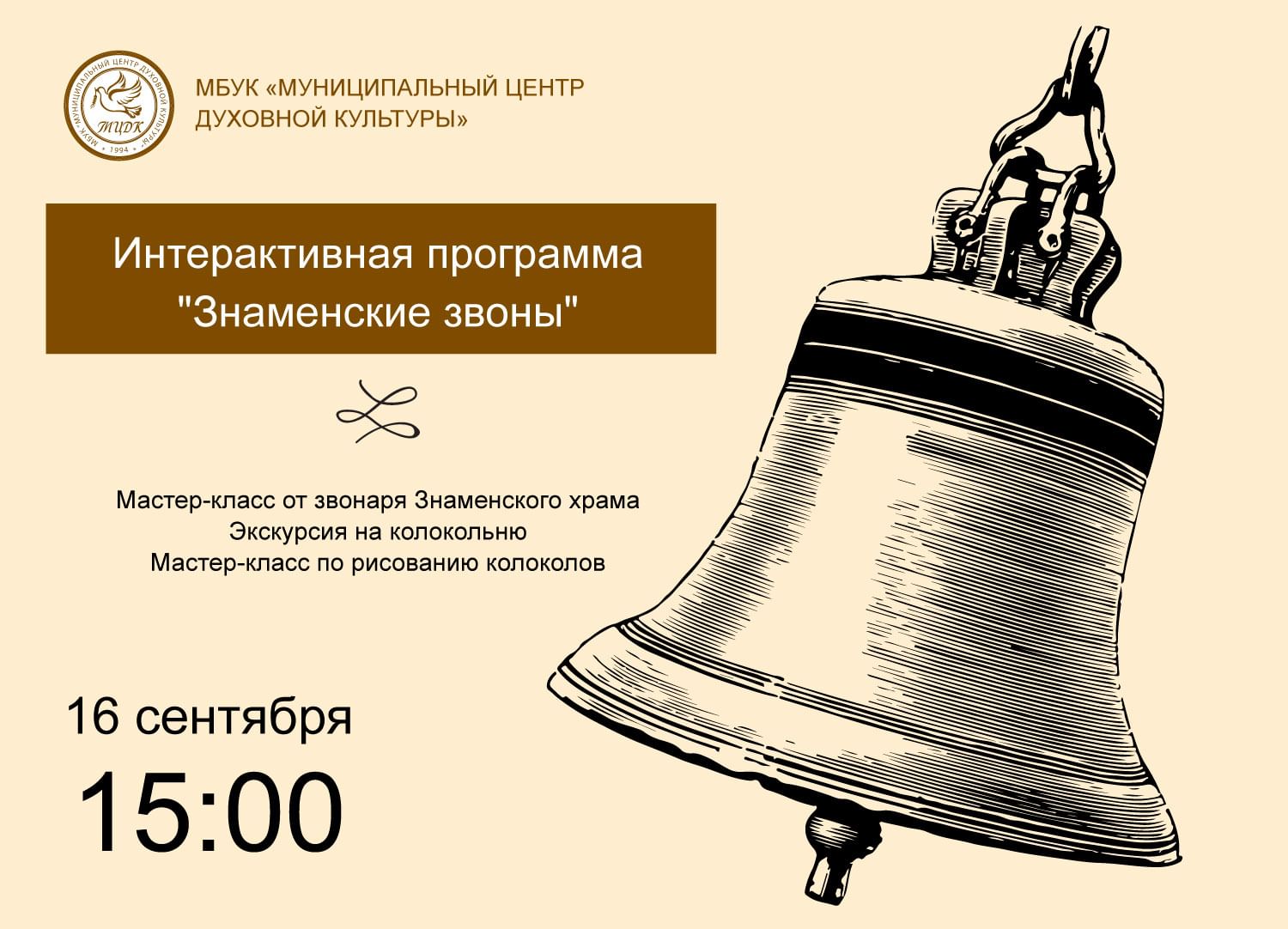 Колокол звон слышать. Колокол рисунок. Колокольный звон рисунок. Православный колокол рисунок. Колокольный звон рисовать