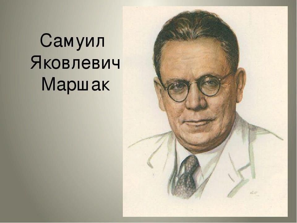 Портрет маршака для детей. Самуил Маршак. Самуил Маршак родился в 1887 году в Воронеже. Маршак Самуил Яковлевич родился. Маршак портрет.