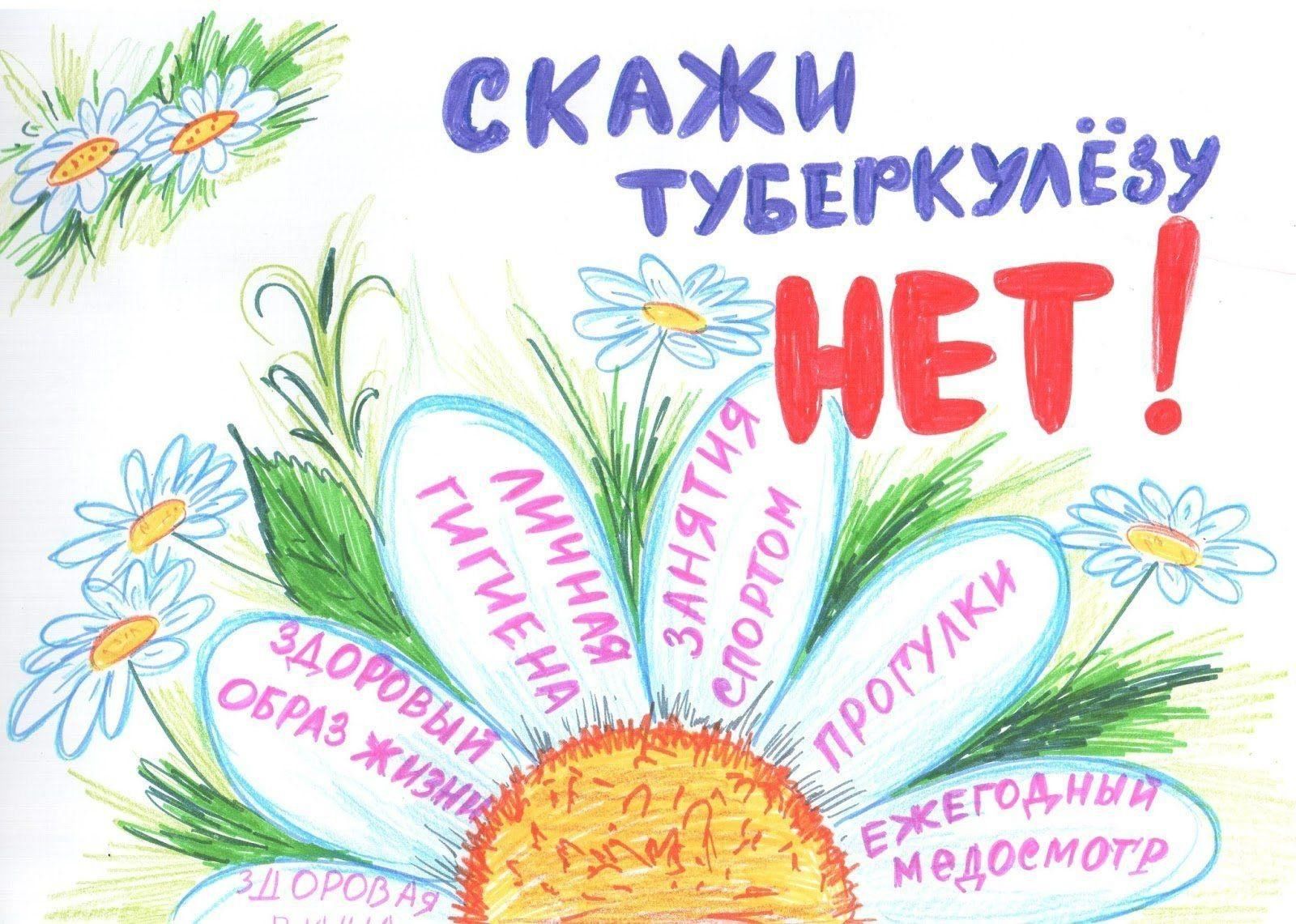 Нет туберкулезу картинки