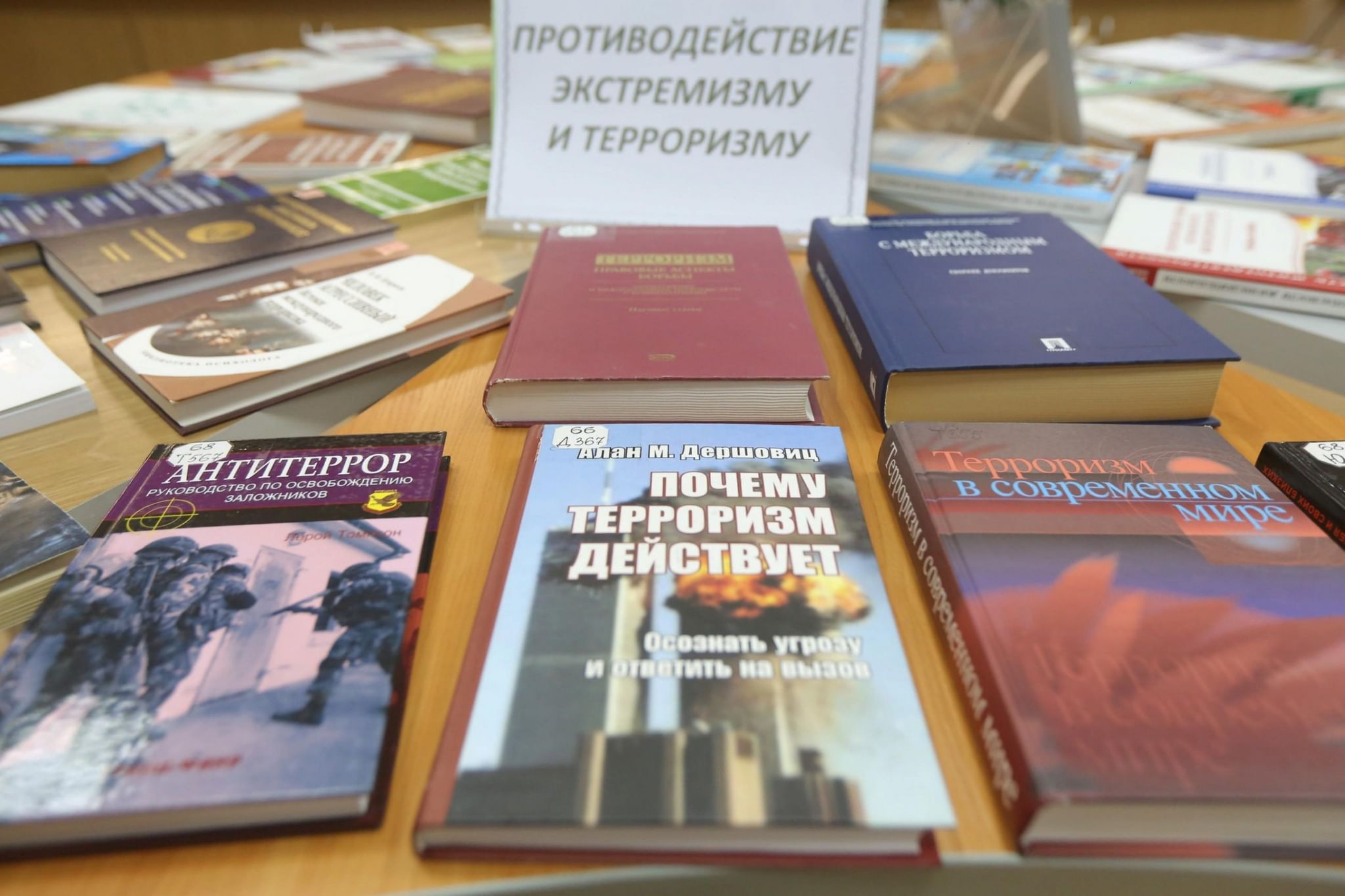 Экстремистская литература обновленный список для библиотек. Книги по терроризму. Противодействие терроризму. Экстремизм книги. Книги по борьбе с терроризмом.