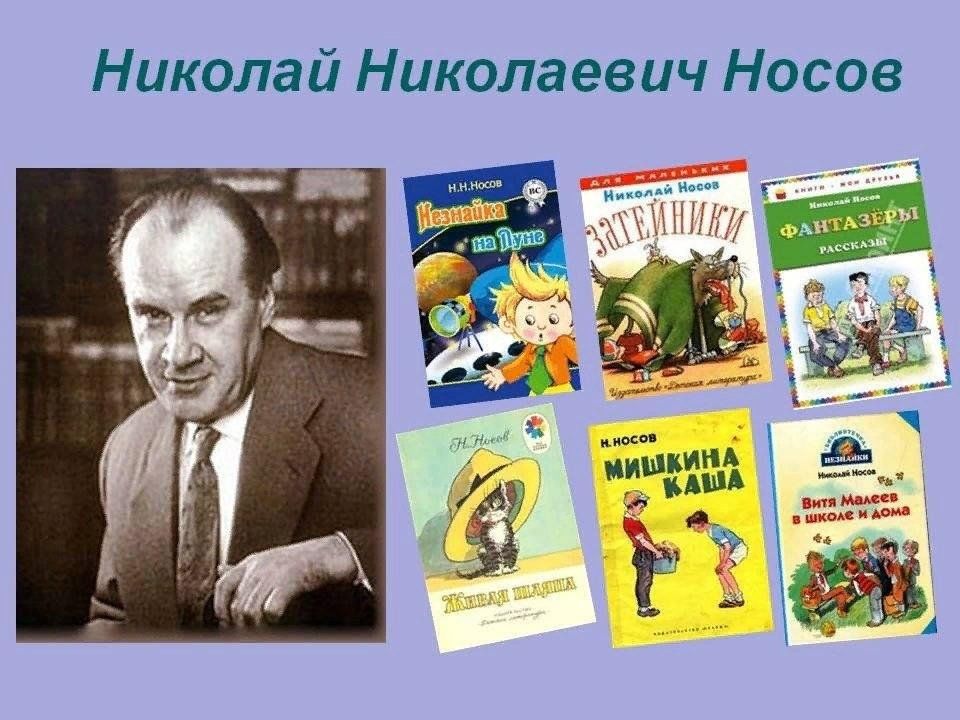 Произведения н н н детям. О Н Носове 2 класс. Носов 2 класс школа России. Носов литературное чтение 2 класс. Н Носов презентация 3 класс.