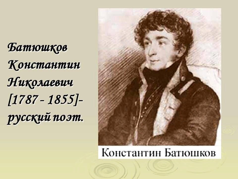 Батюшков наслаждение. К Н Батюшков. Батюшков декабрист.